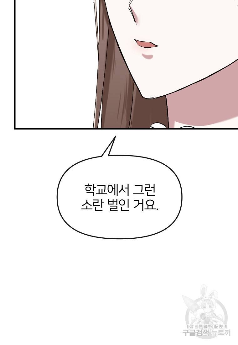 나의 마지막 공주를 위하여 2회 85