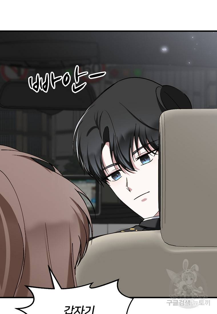 나의 마지막 공주를 위하여 2회 86