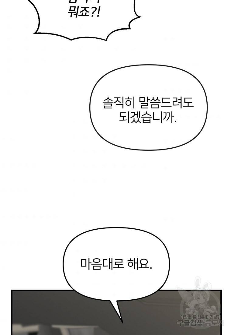 나의 마지막 공주를 위하여 2회 87