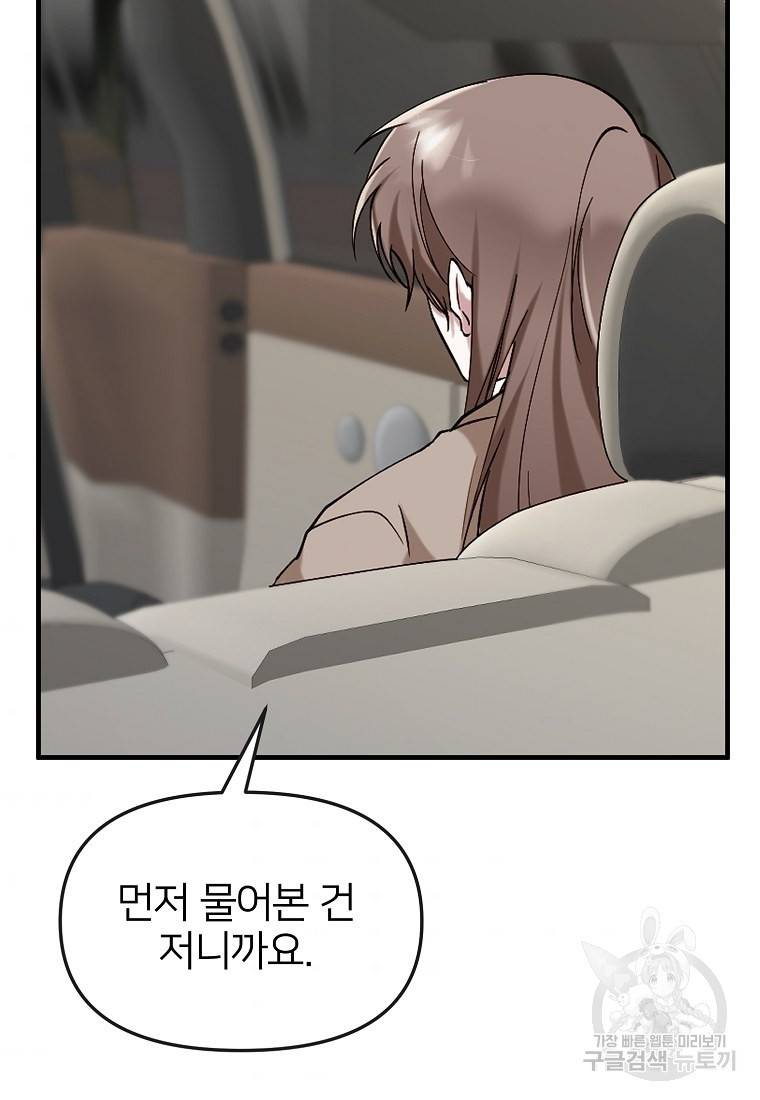 나의 마지막 공주를 위하여 2회 88