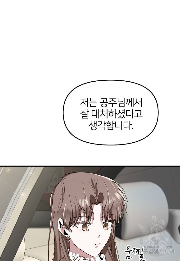 나의 마지막 공주를 위하여 2회 89