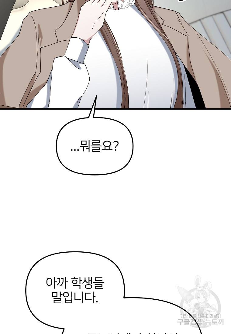 나의 마지막 공주를 위하여 2회 90