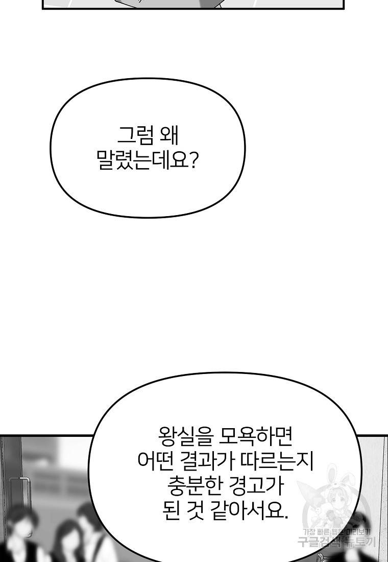 나의 마지막 공주를 위하여 2회 92