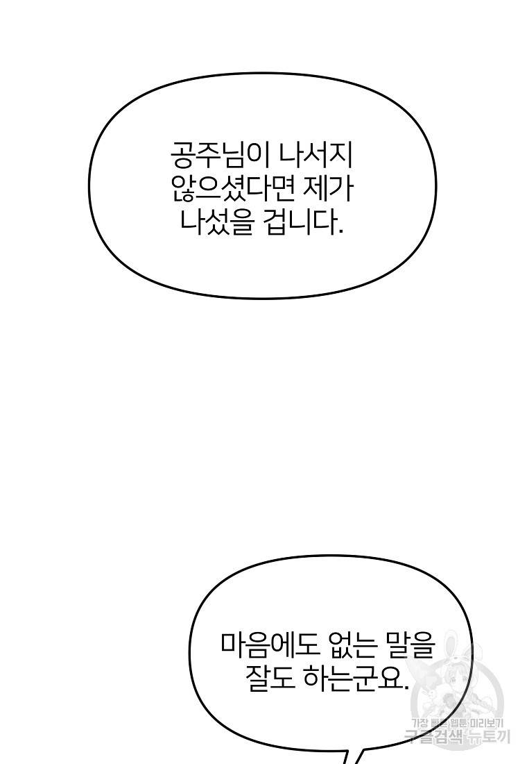나의 마지막 공주를 위하여 2회 94