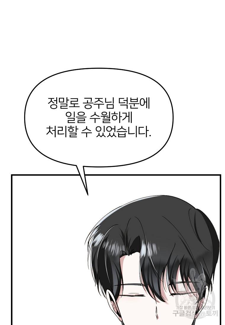 나의 마지막 공주를 위하여 2회 96