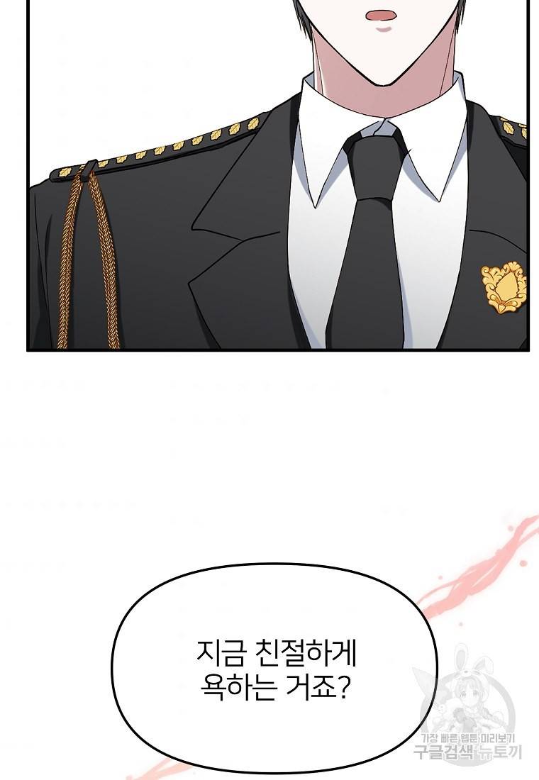 나의 마지막 공주를 위하여 2회 97