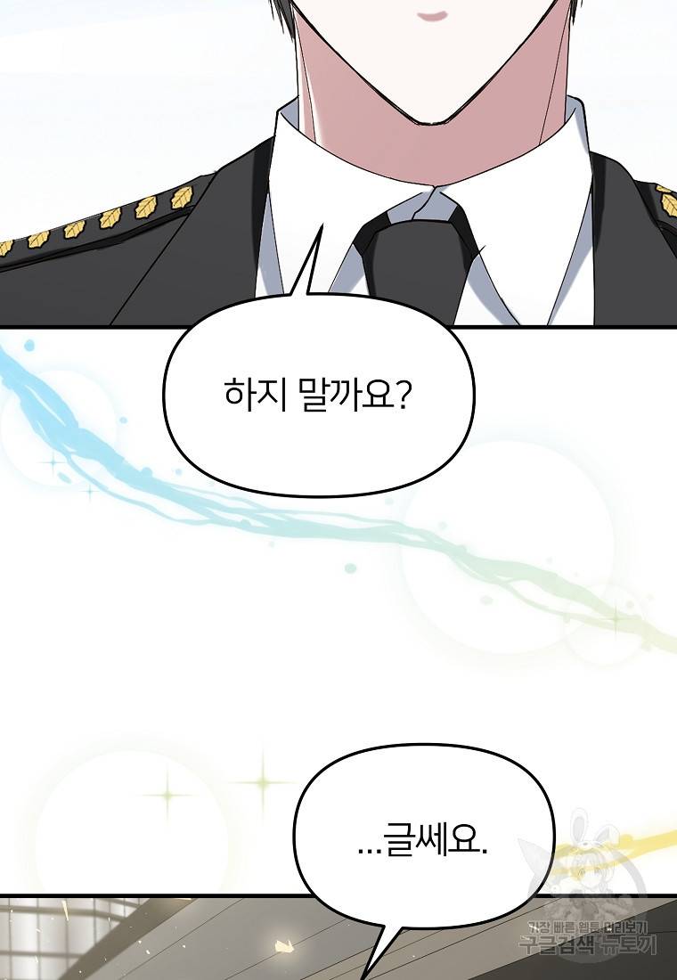 나의 마지막 공주를 위하여 2회 99