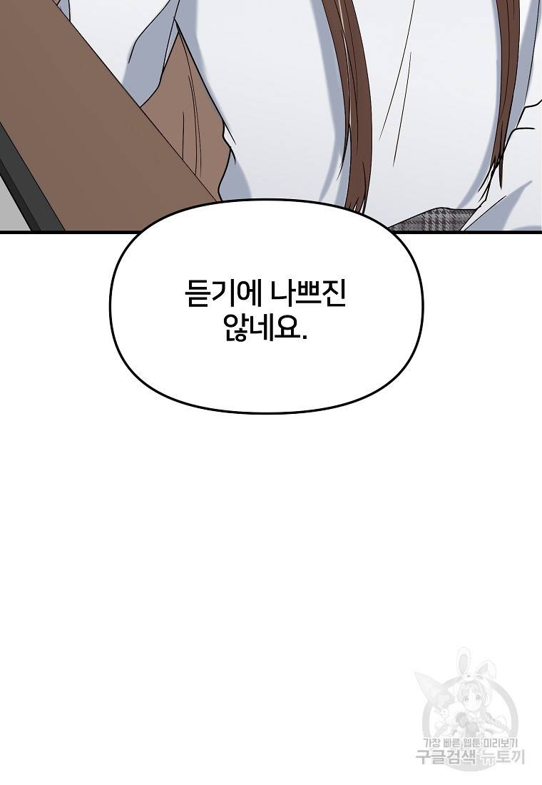 나의 마지막 공주를 위하여 2회 101