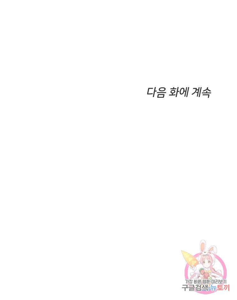 나의 마지막 공주를 위하여 2회 102