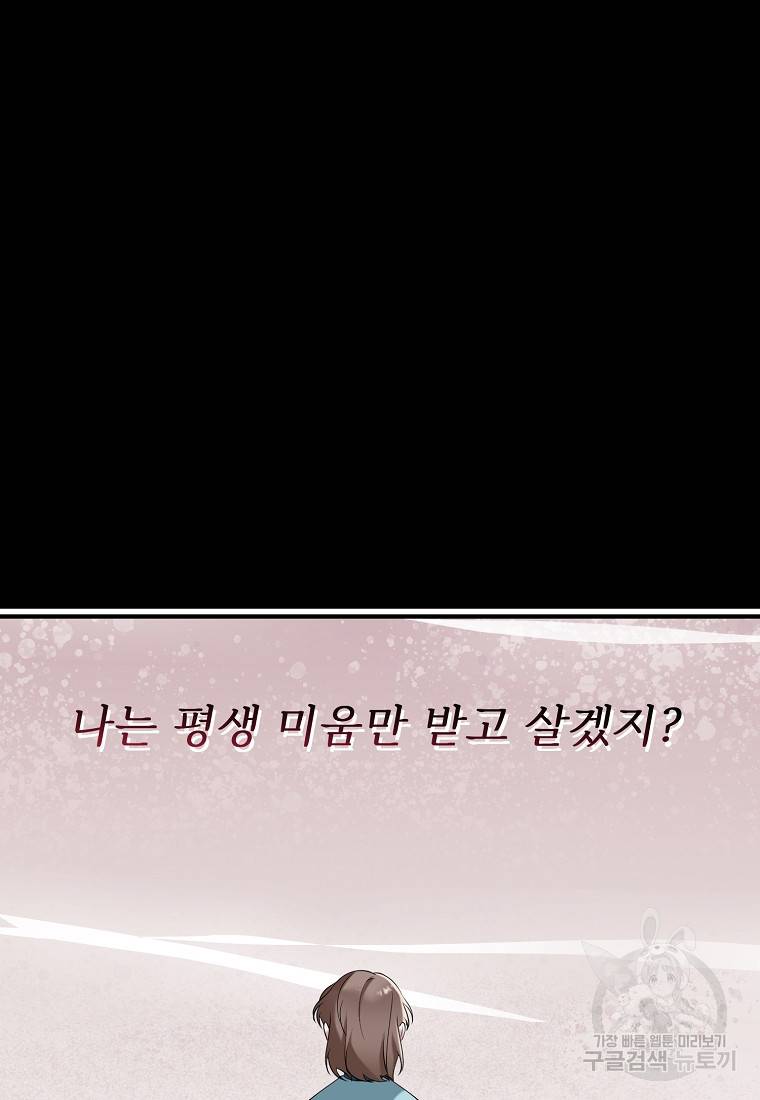 나의 마지막 공주를 위하여 12회 5