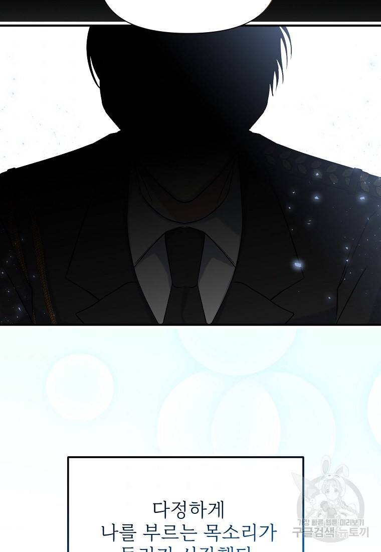 나의 마지막 공주를 위하여 12회 8