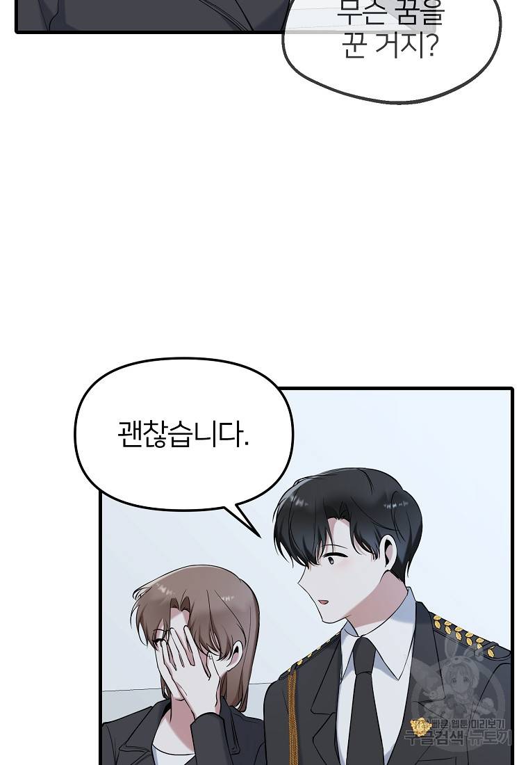 나의 마지막 공주를 위하여 12회 13