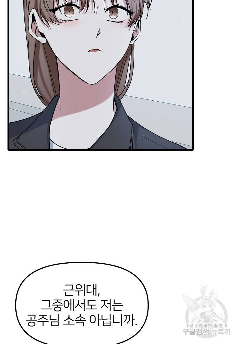 나의 마지막 공주를 위하여 12회 19