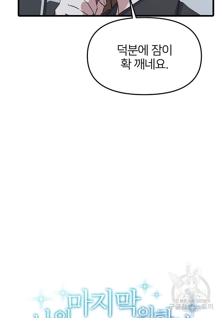 나의 마지막 공주를 위하여 12회 23