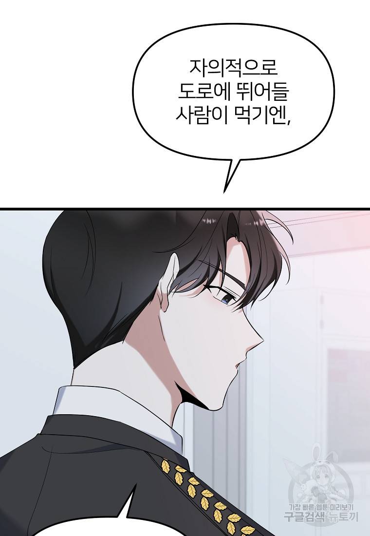 나의 마지막 공주를 위하여 12회 32