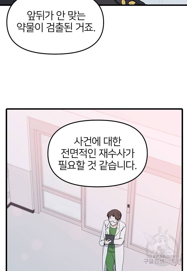 나의 마지막 공주를 위하여 12회 33