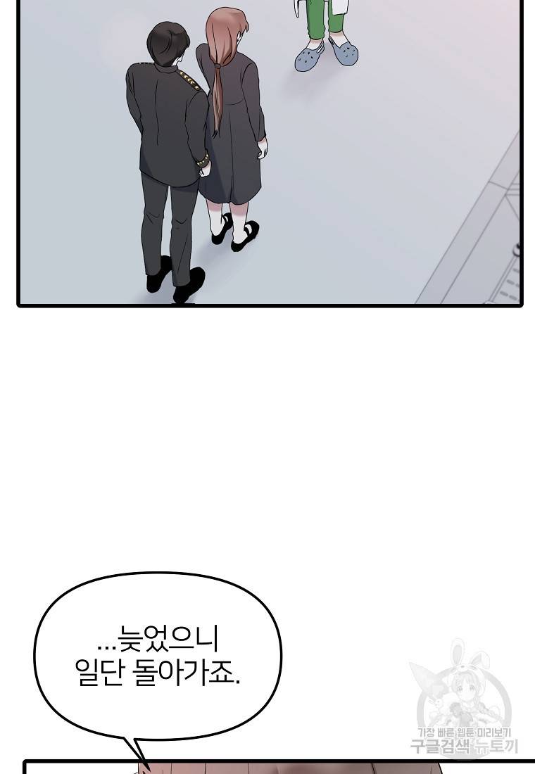 나의 마지막 공주를 위하여 12회 34