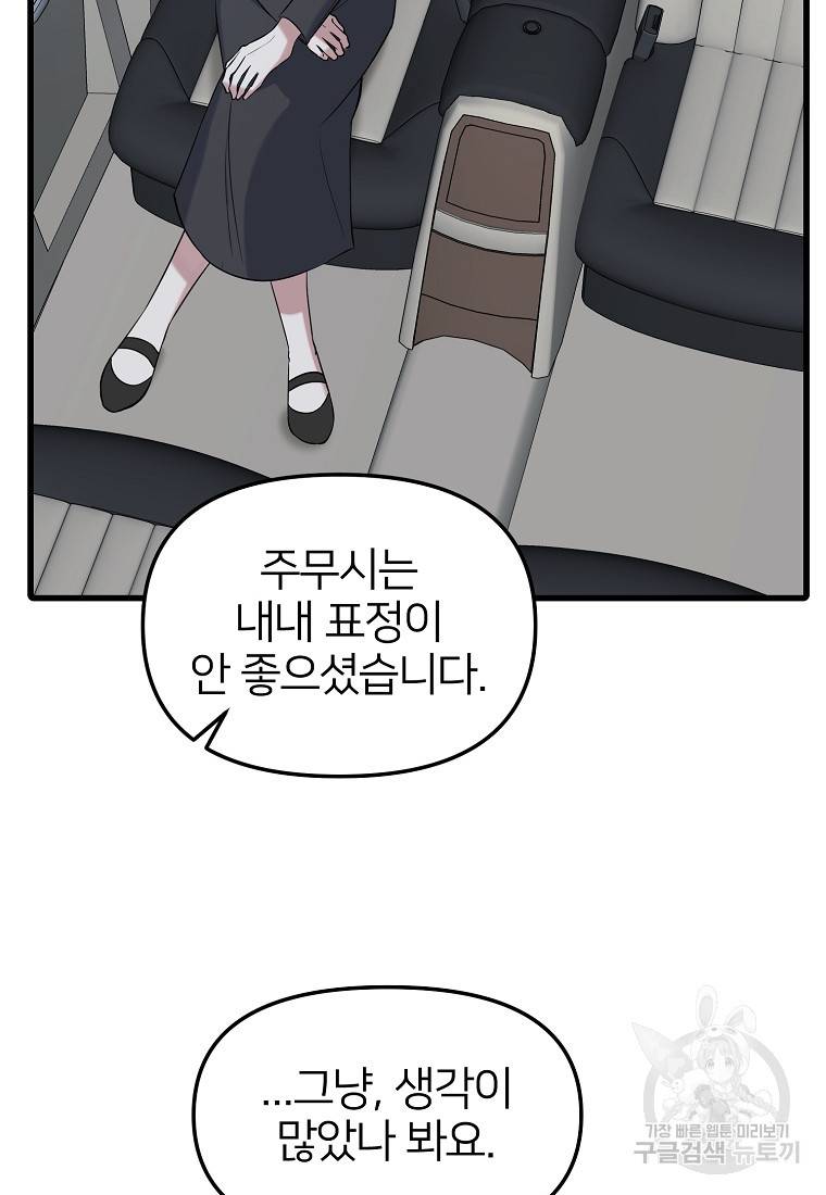 나의 마지막 공주를 위하여 12회 41