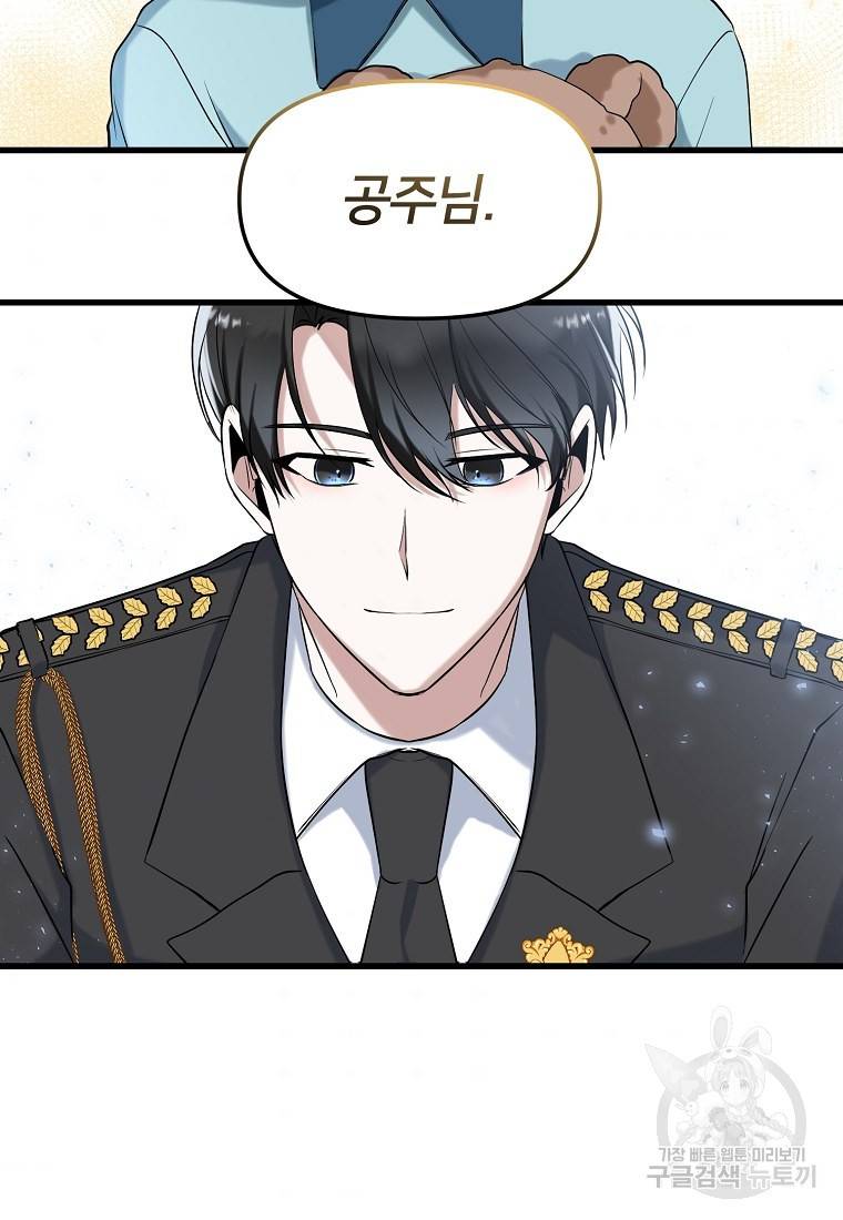 나의 마지막 공주를 위하여 12회 47