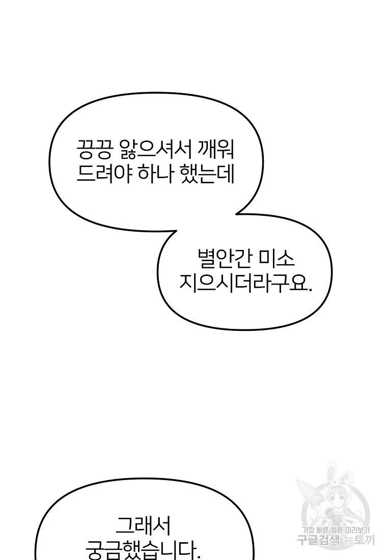 나의 마지막 공주를 위하여 12회 50