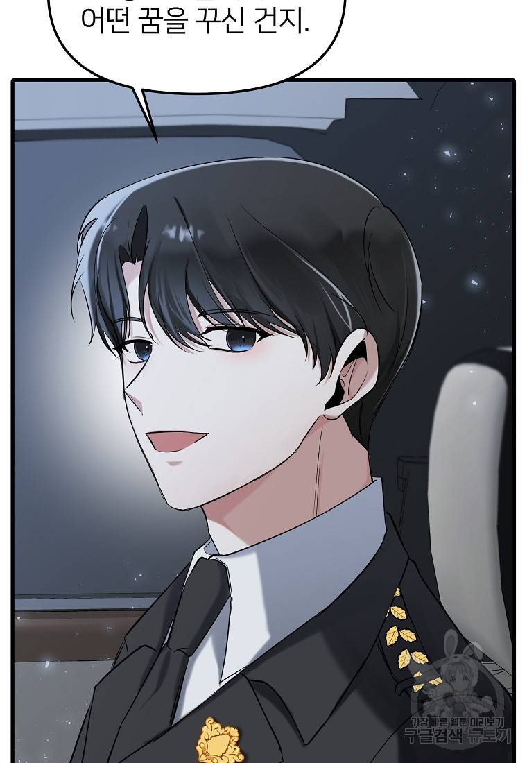 나의 마지막 공주를 위하여 12회 51