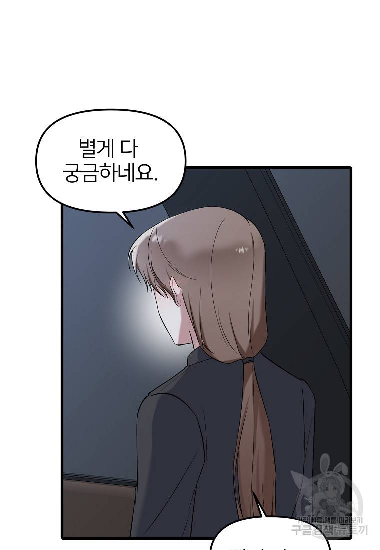 나의 마지막 공주를 위하여 12회 54