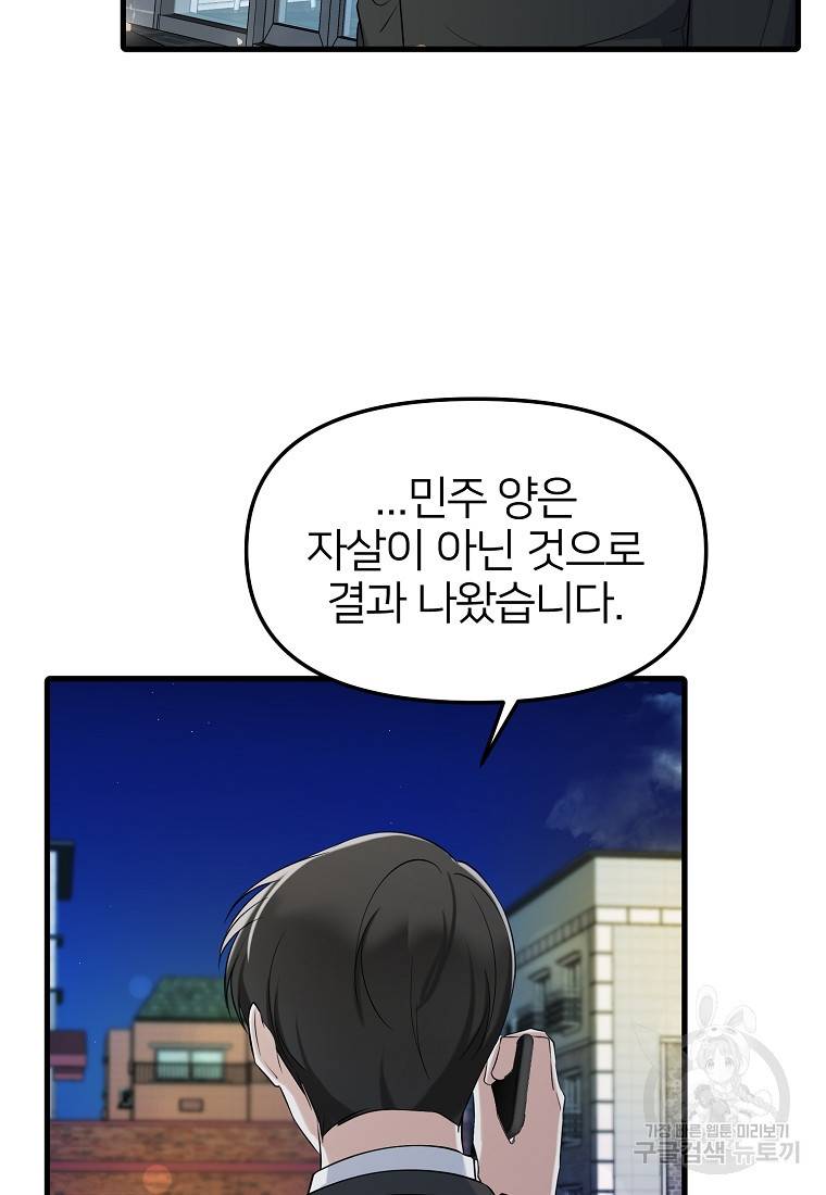 나의 마지막 공주를 위하여 12회 62