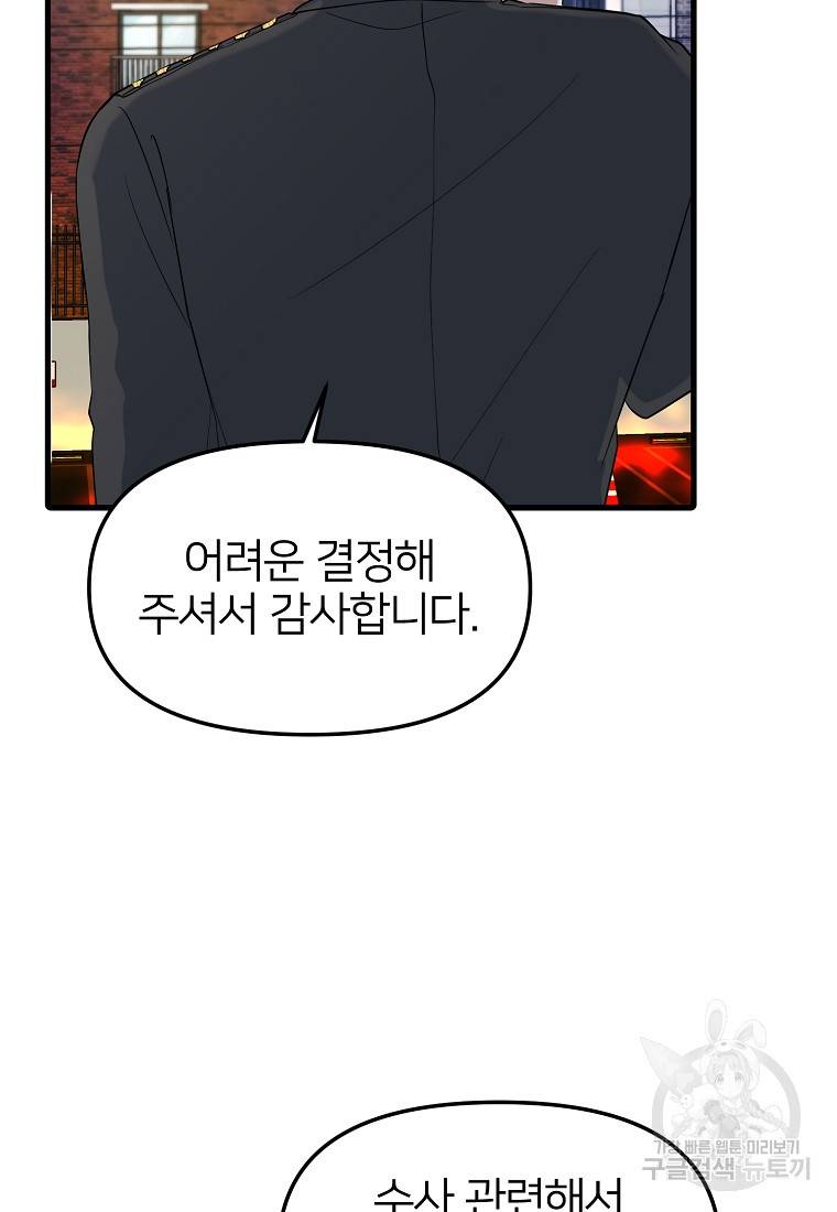 나의 마지막 공주를 위하여 12회 63