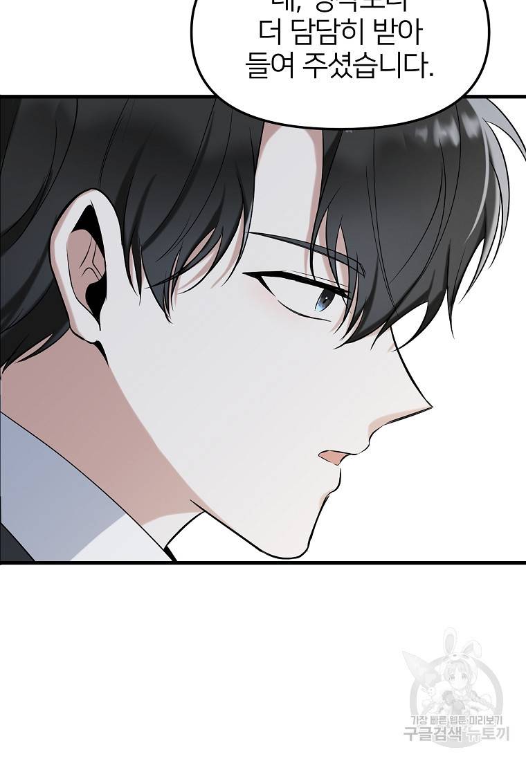 나의 마지막 공주를 위하여 12회 69