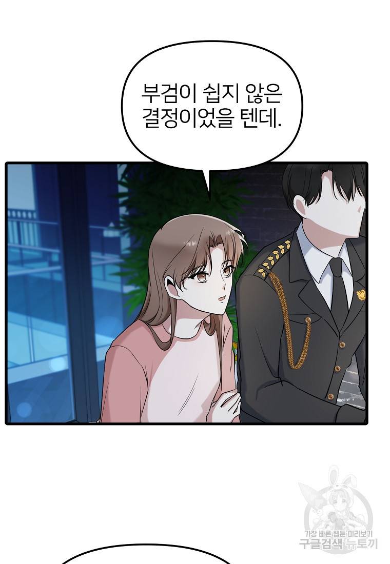 나의 마지막 공주를 위하여 12회 70
