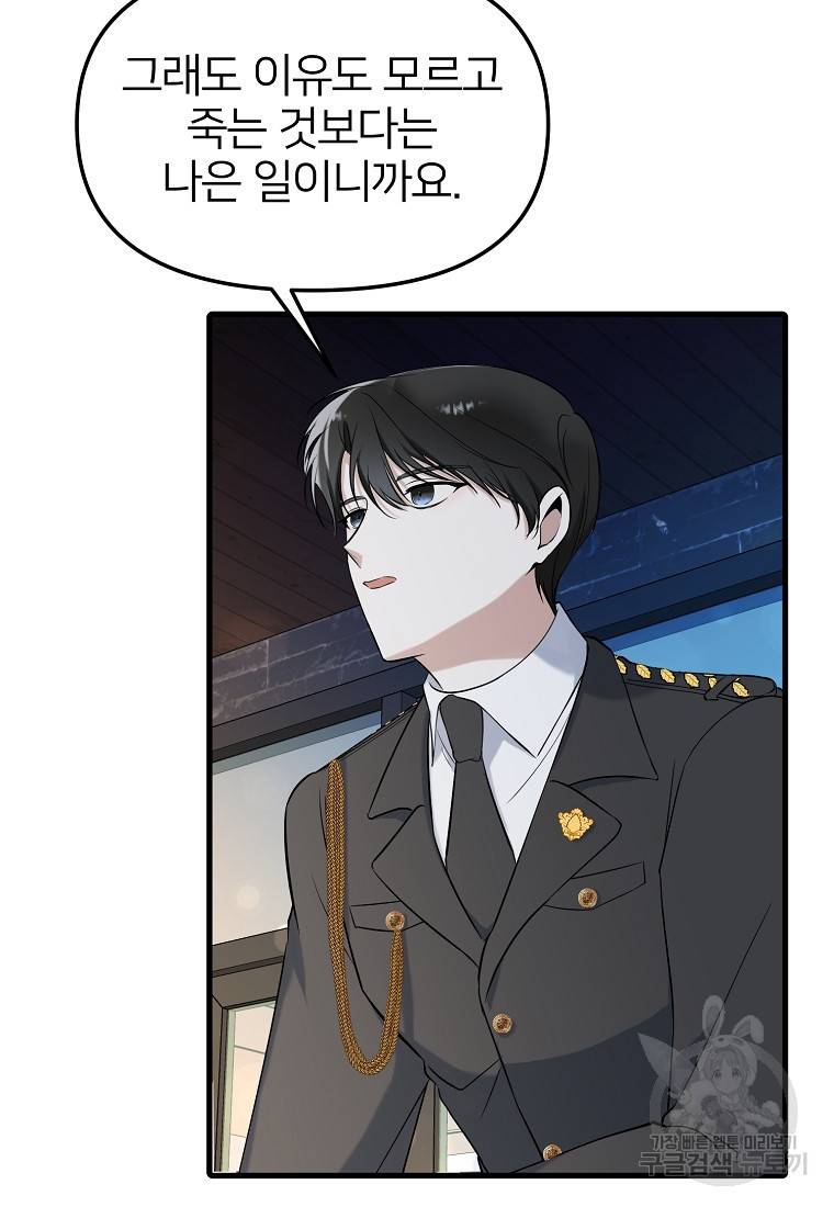 나의 마지막 공주를 위하여 12회 71