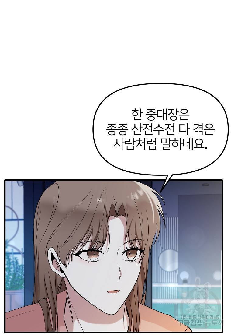 나의 마지막 공주를 위하여 12회 72