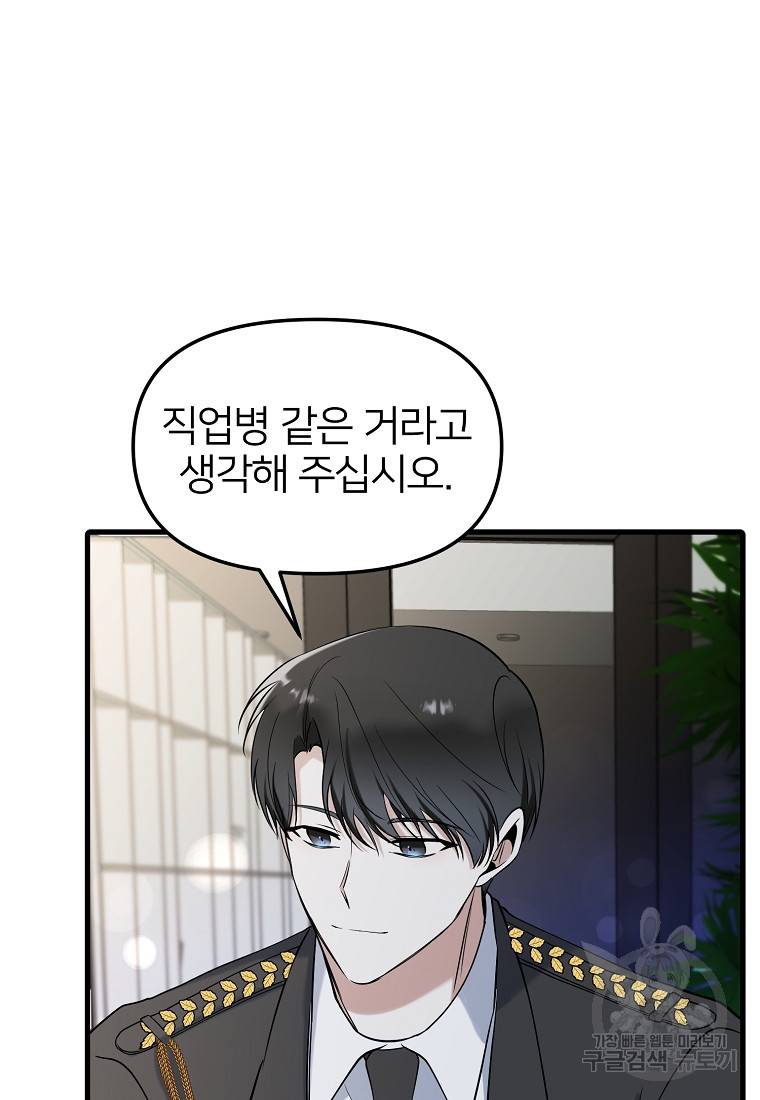 나의 마지막 공주를 위하여 12회 73