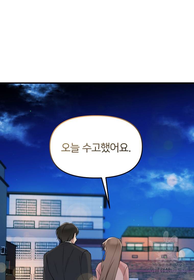 나의 마지막 공주를 위하여 12회 75