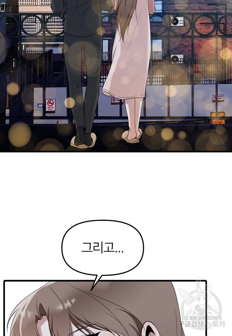 나의 마지막 공주를 위하여 12회 76