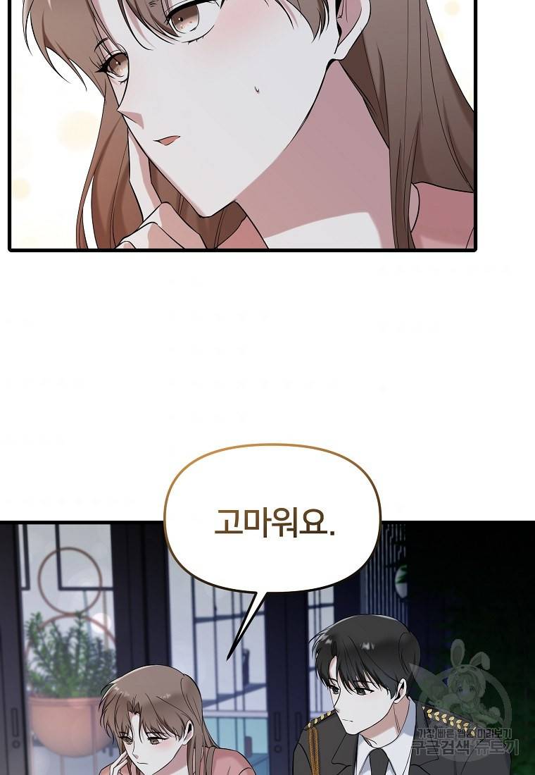나의 마지막 공주를 위하여 12회 77