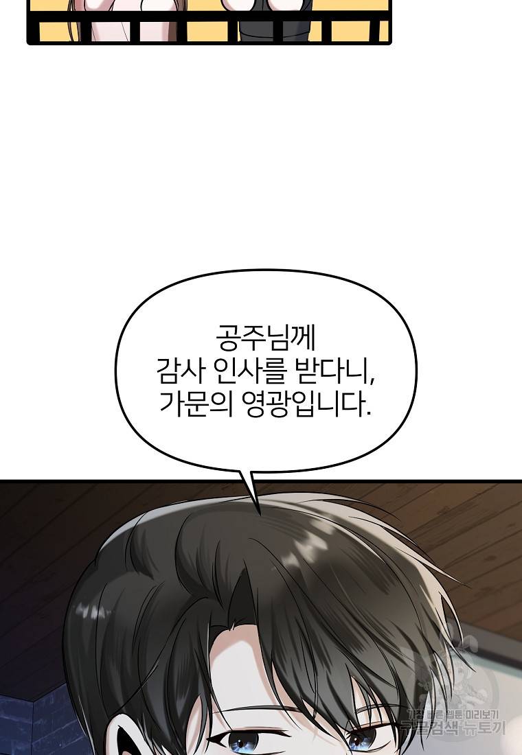 나의 마지막 공주를 위하여 12회 79