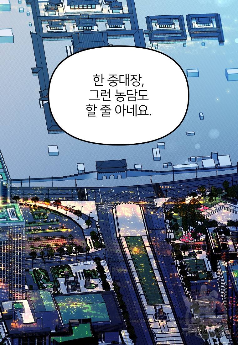 나의 마지막 공주를 위하여 12회 83