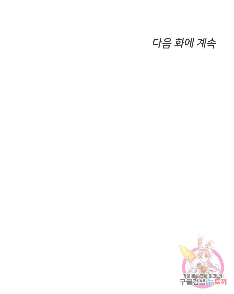 나의 마지막 공주를 위하여 12회 86