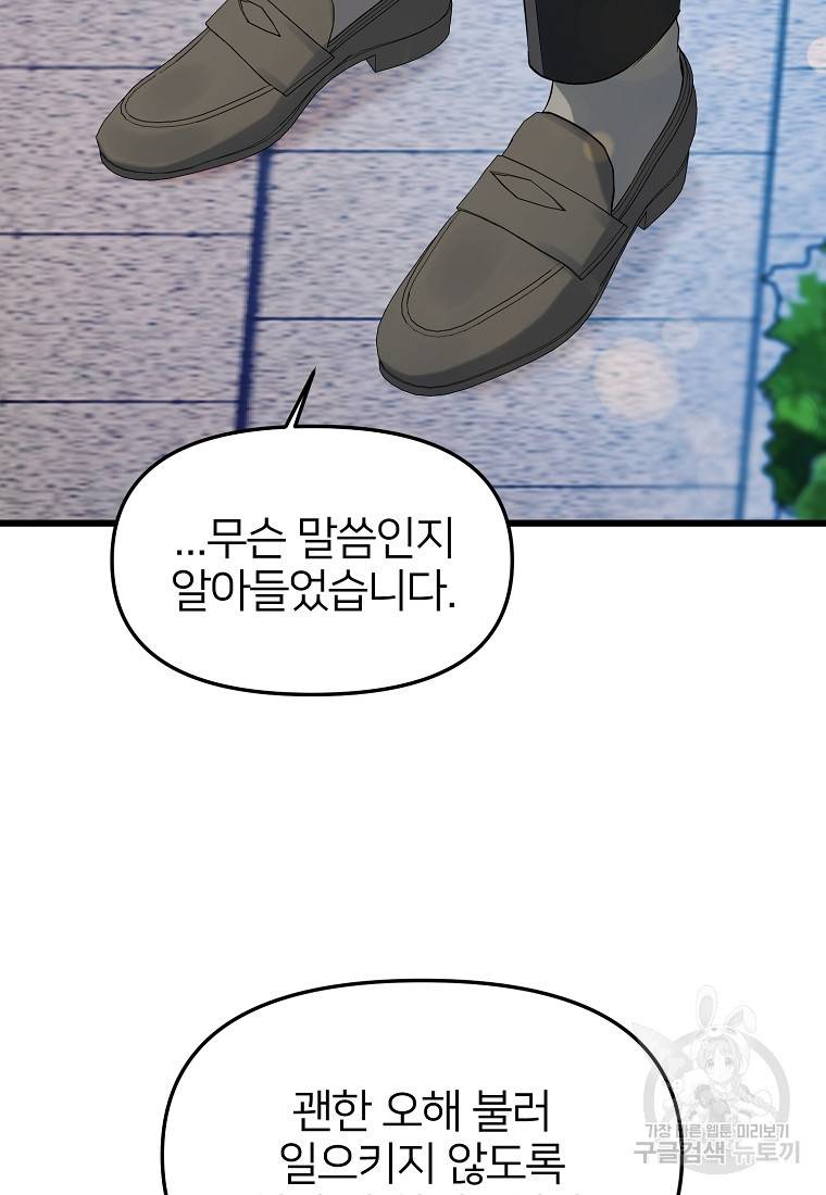나의 마지막 공주를 위하여 18회 11