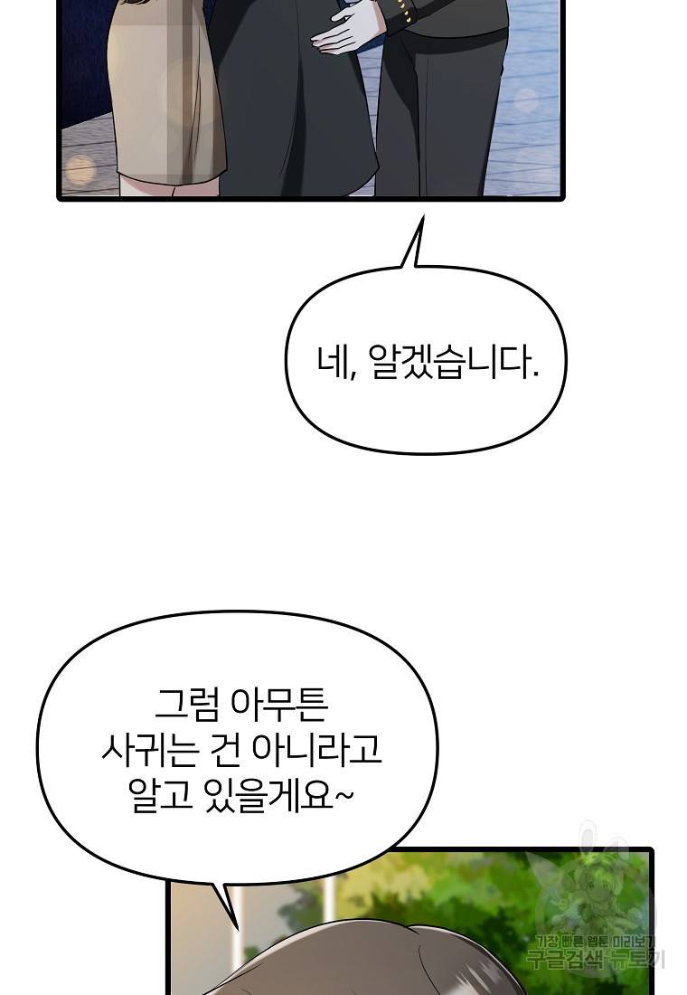 나의 마지막 공주를 위하여 18회 14