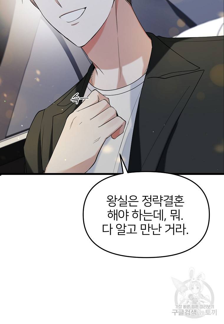 나의 마지막 공주를 위하여 18회 28
