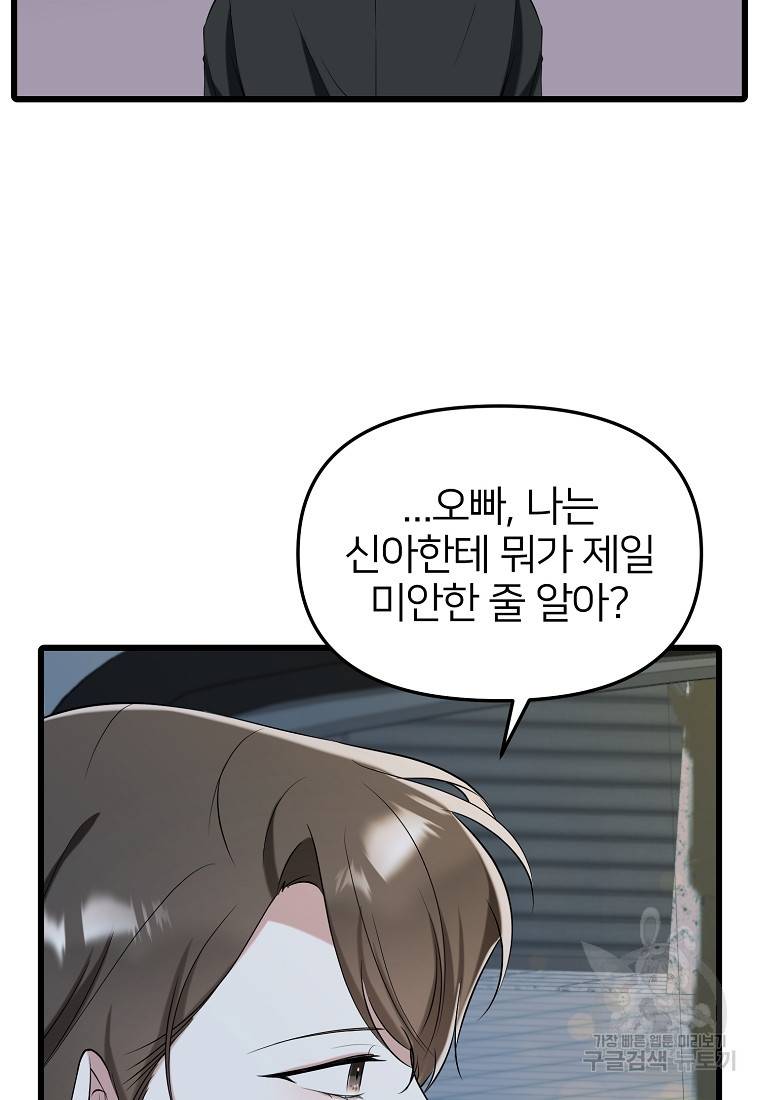 나의 마지막 공주를 위하여 18회 31