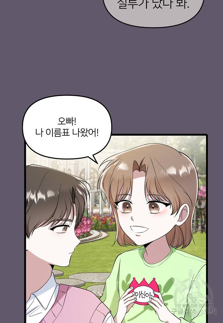 나의 마지막 공주를 위하여 18회 34