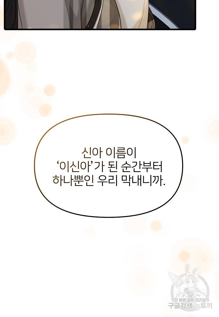 나의 마지막 공주를 위하여 18회 41