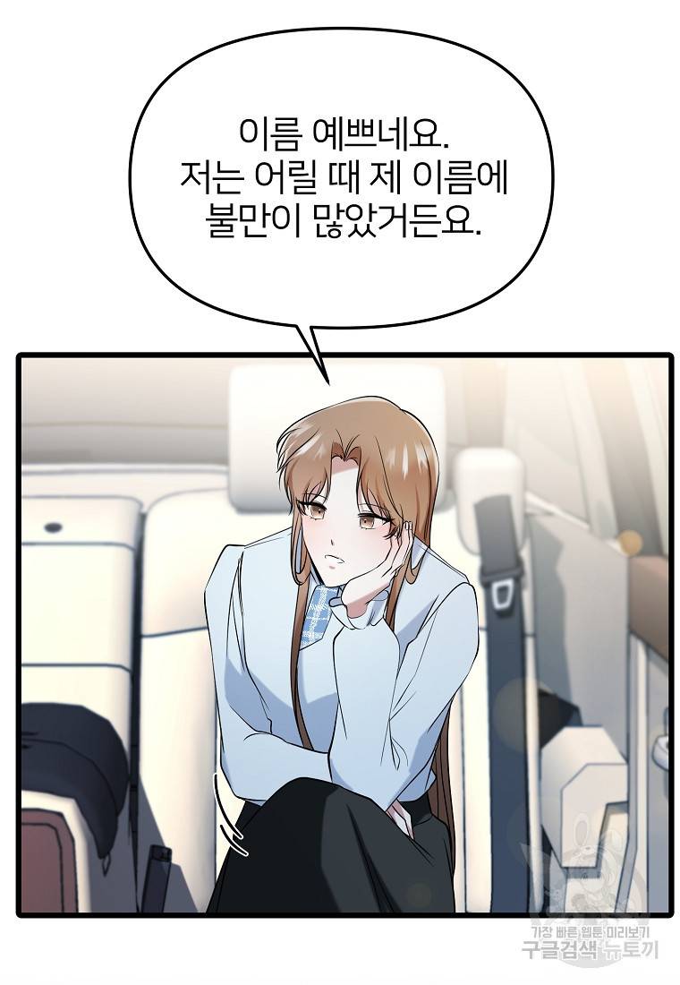 나의 마지막 공주를 위하여 18회 52