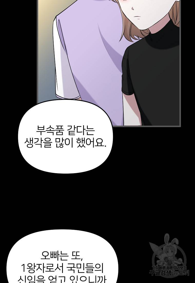 나의 마지막 공주를 위하여 18회 55