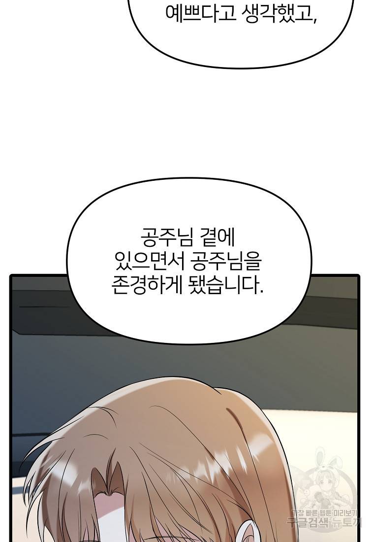 나의 마지막 공주를 위하여 18회 61