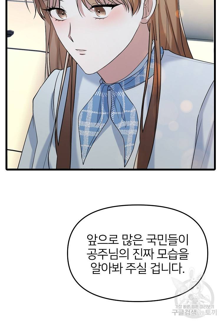 나의 마지막 공주를 위하여 18회 62