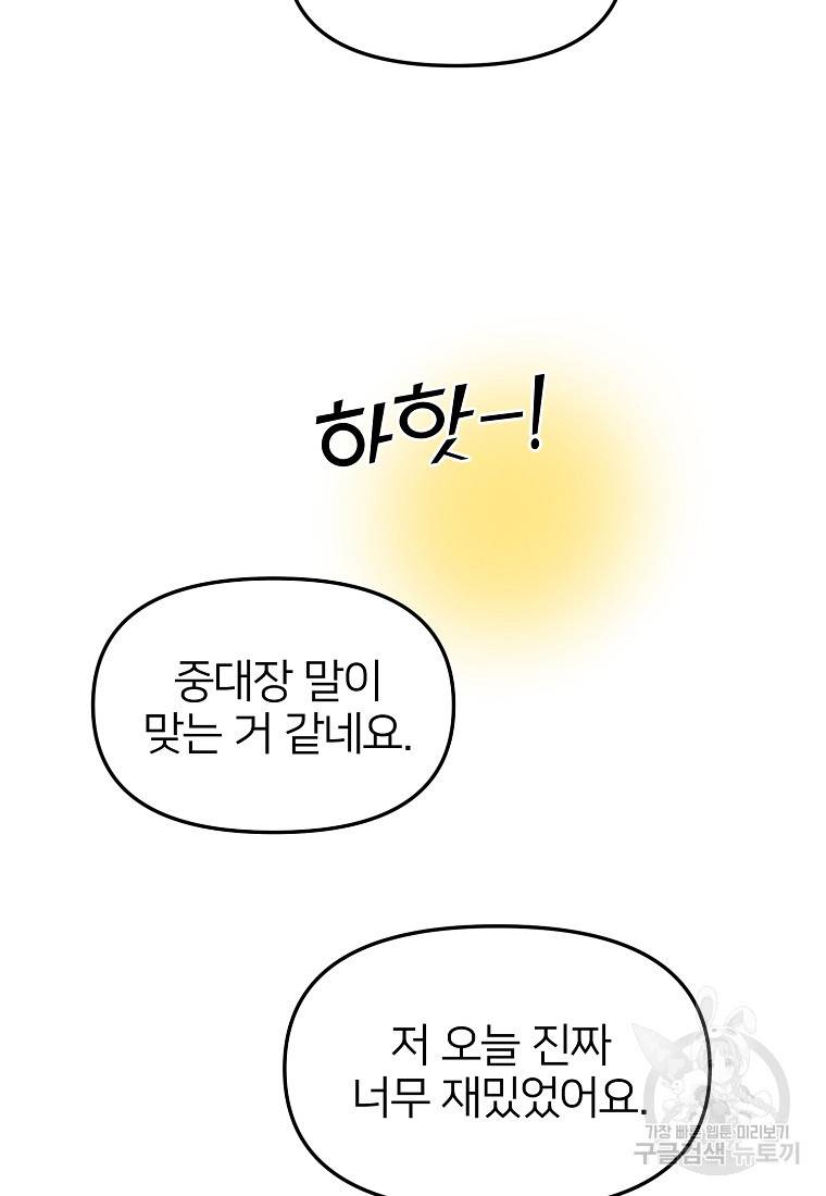 나의 마지막 공주를 위하여 18회 65